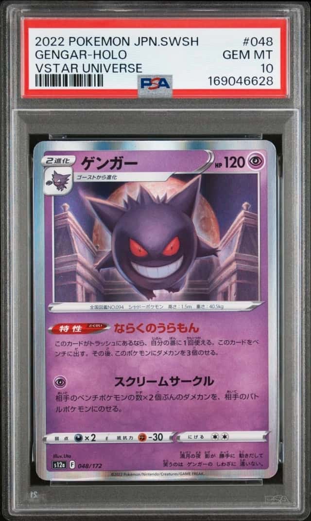 Gengar