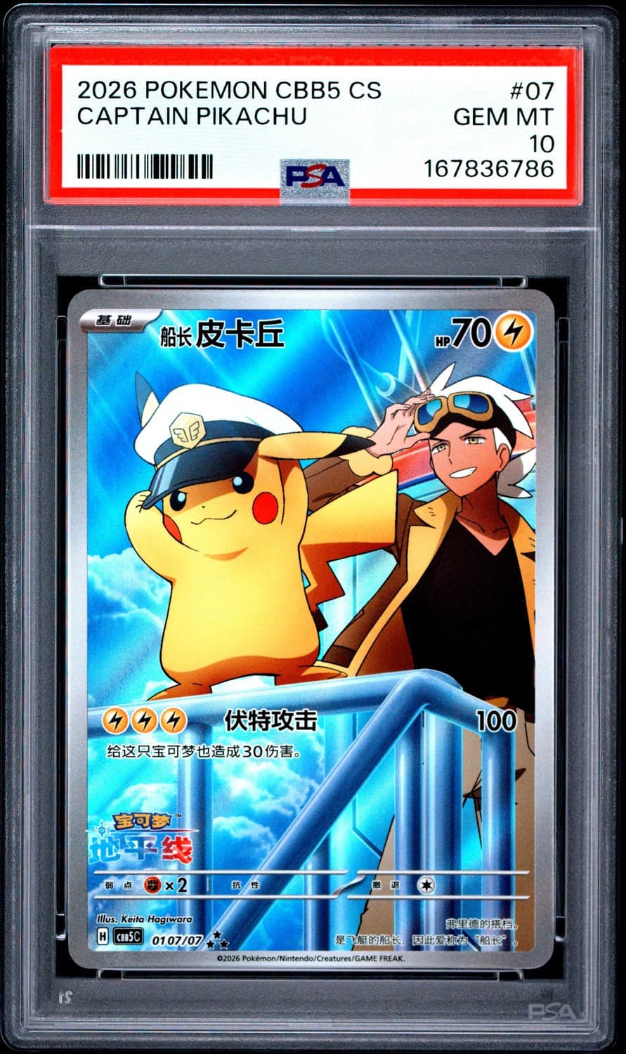 Captain Pikachu