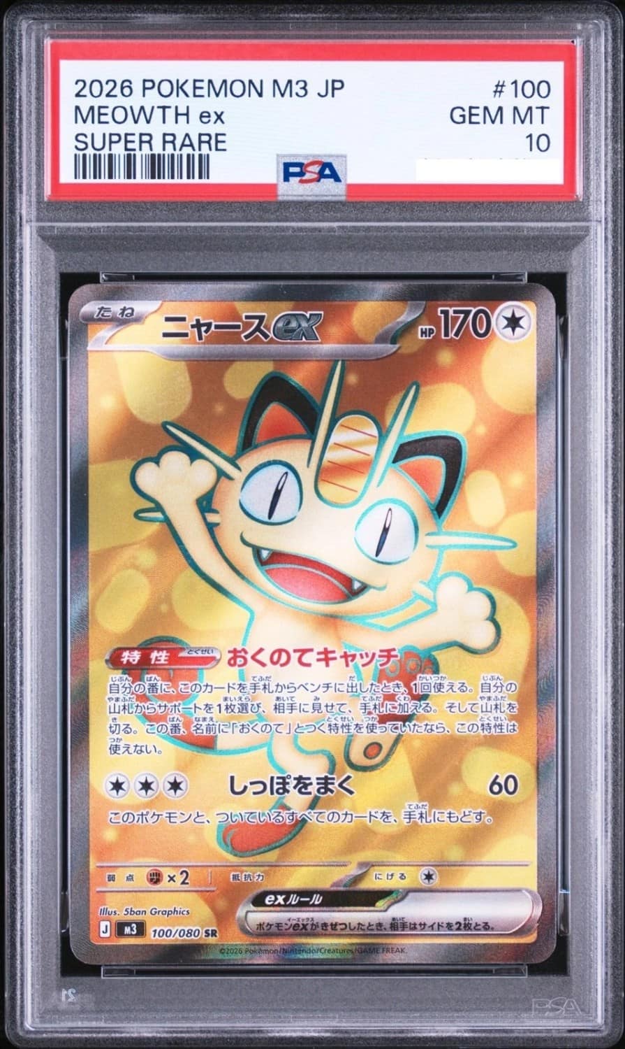 Meowth Ex