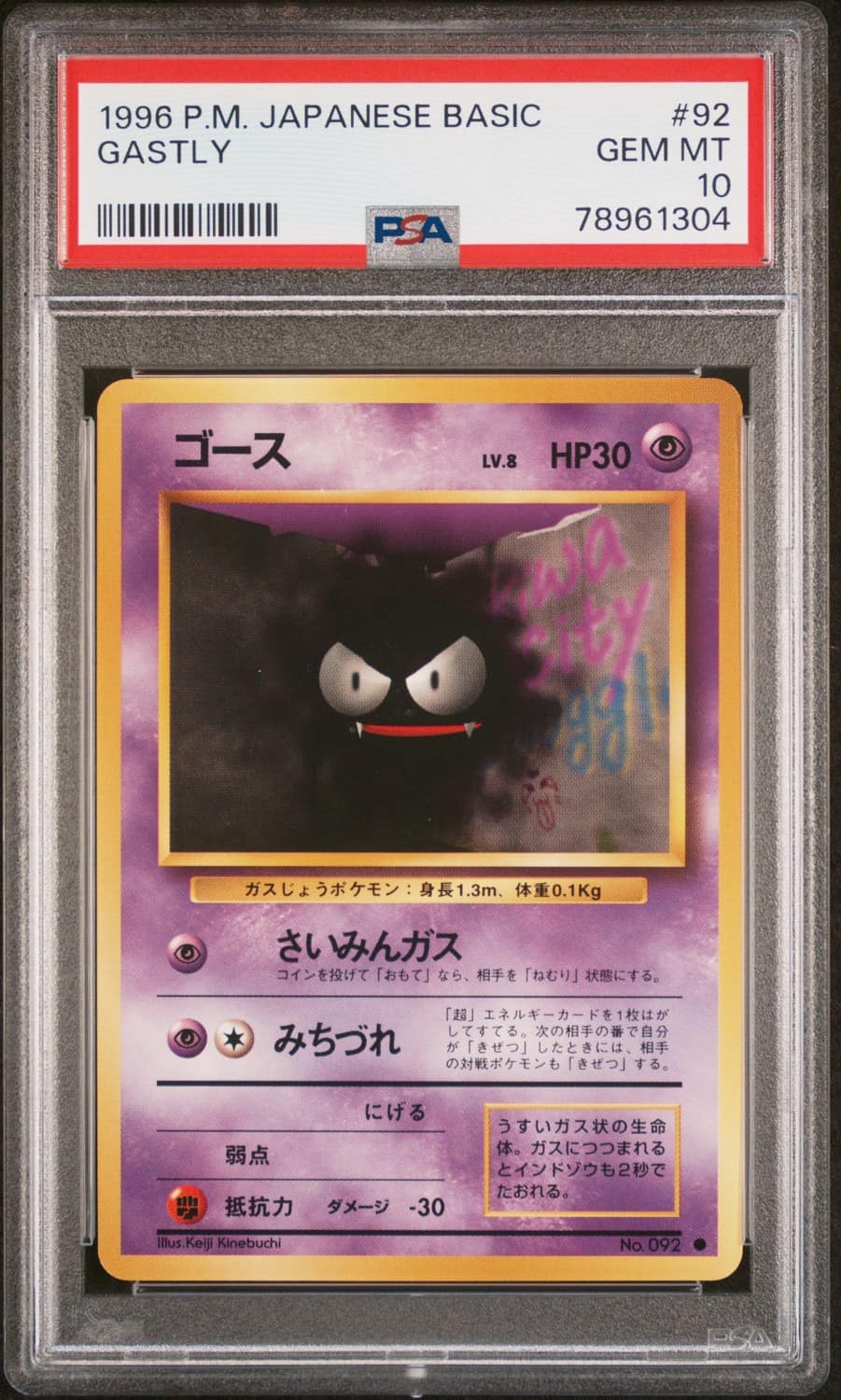 Gastly