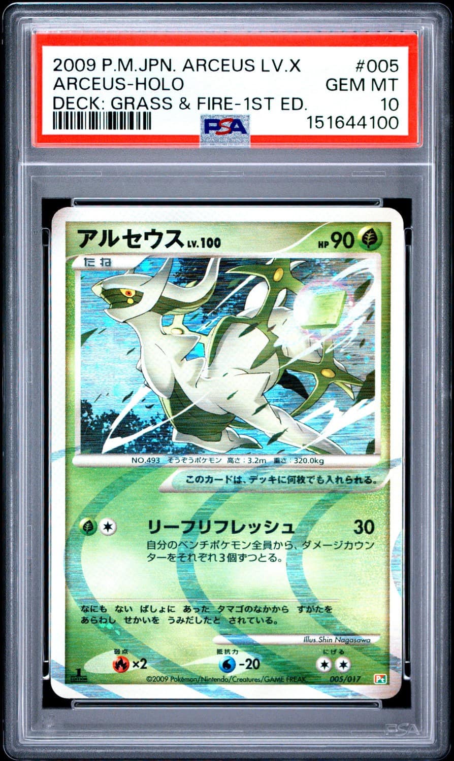 Arceus
