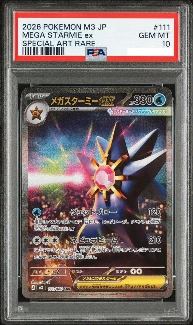 Mega Starmie Ex