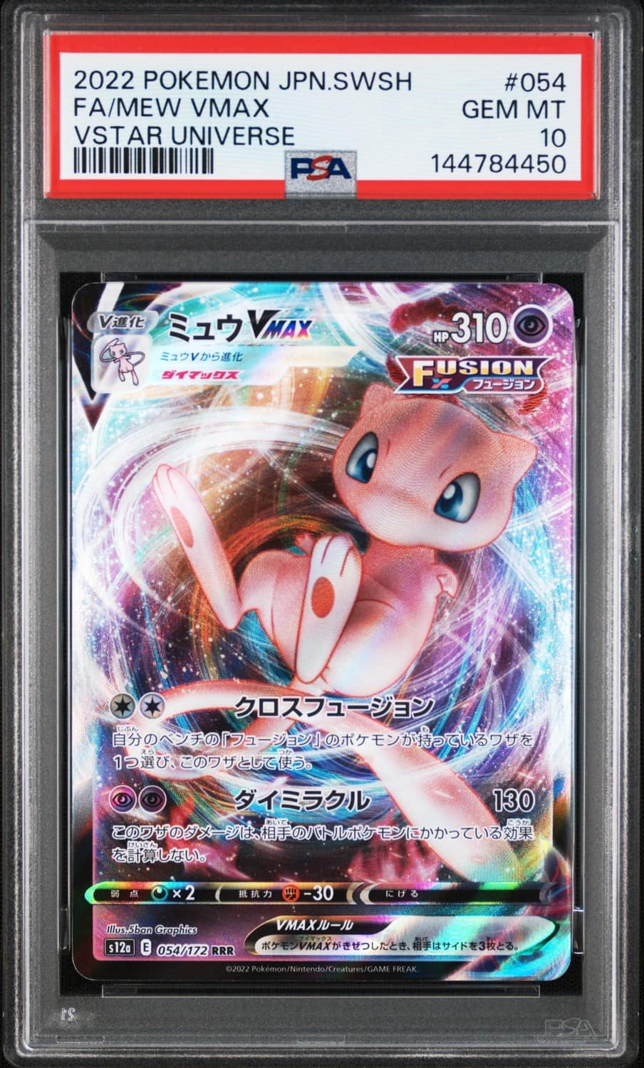 Mew Vmax