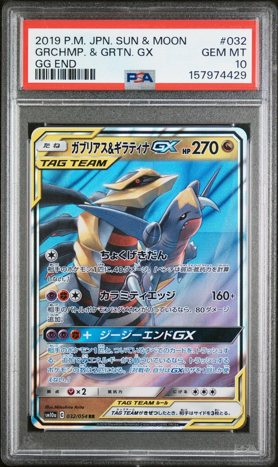 Garchomp & Giratina Gx