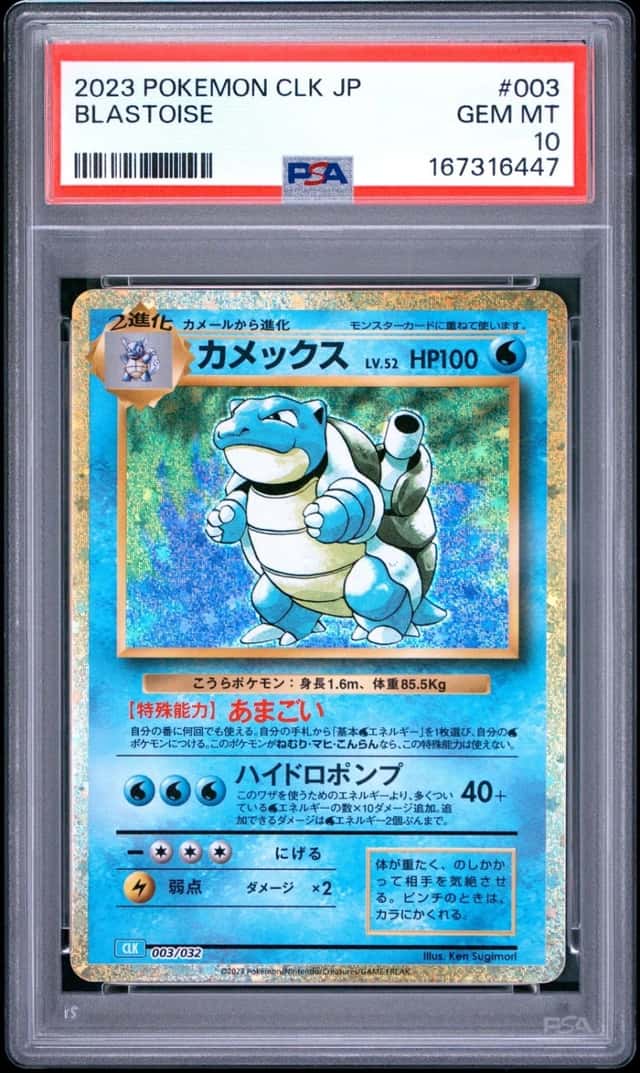 Blastoise