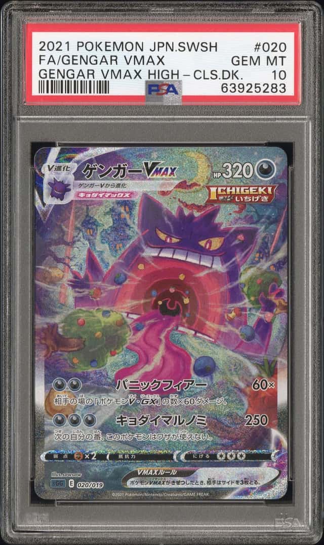 Gengar VMAX
