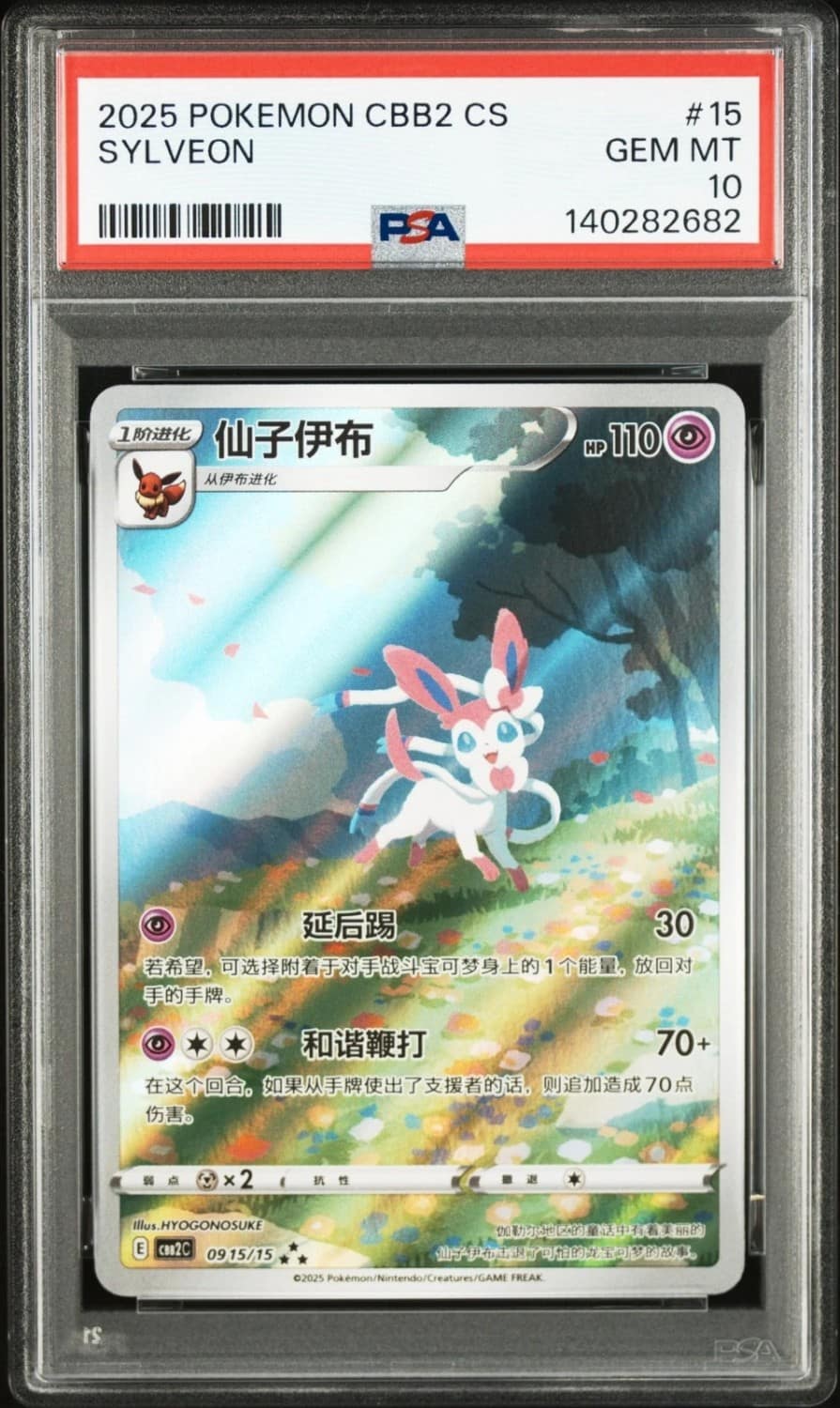 Sylveon Full Art Sar