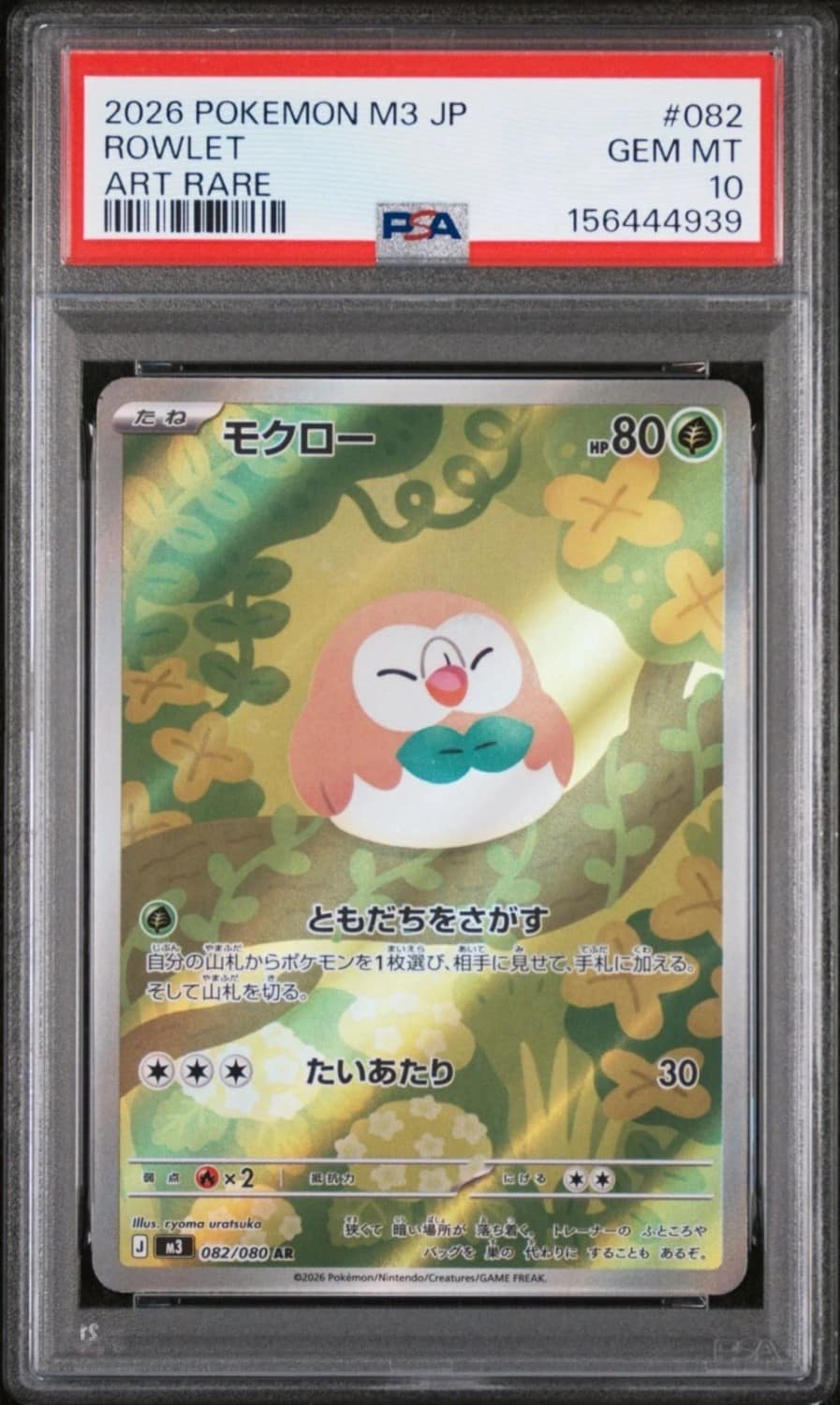 Rowlet