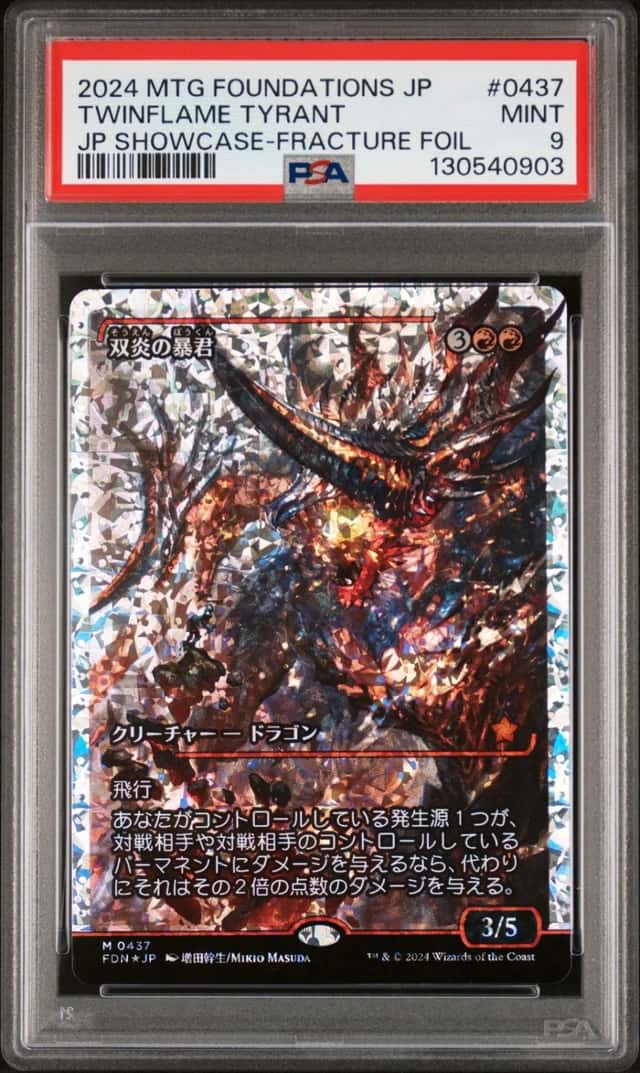 Twinflame Tyrant