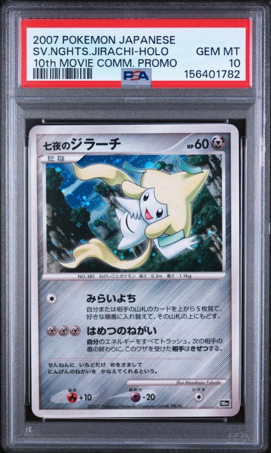 Seven Nights Jirachi