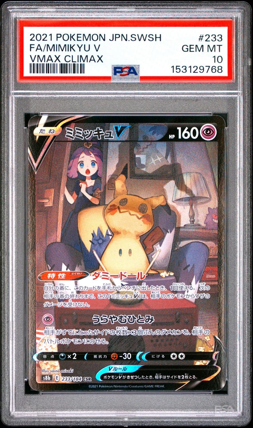 Mimikyu V