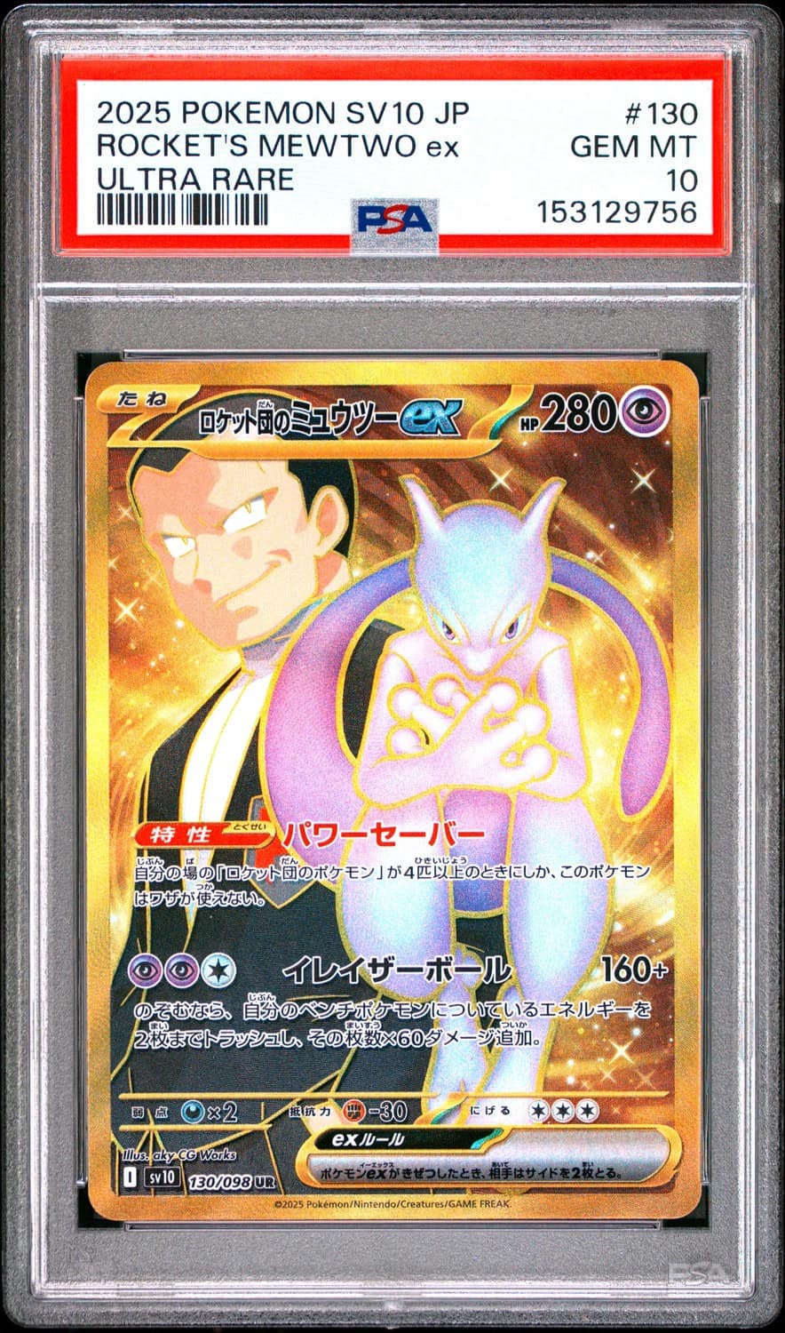 Rocket'S Mewtwo Ex