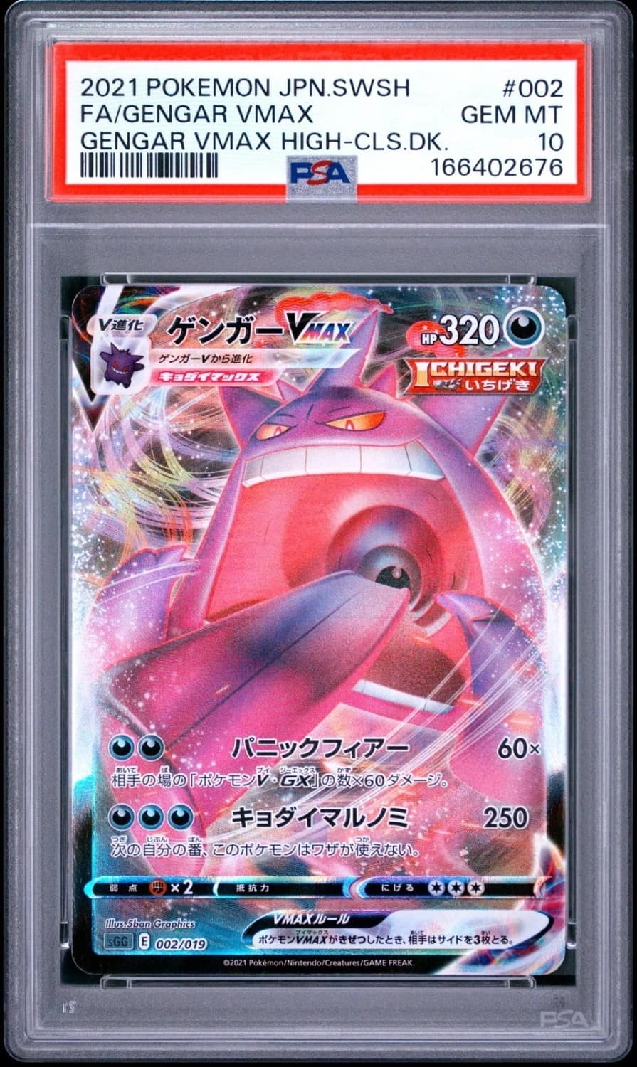 Gengar Vmax