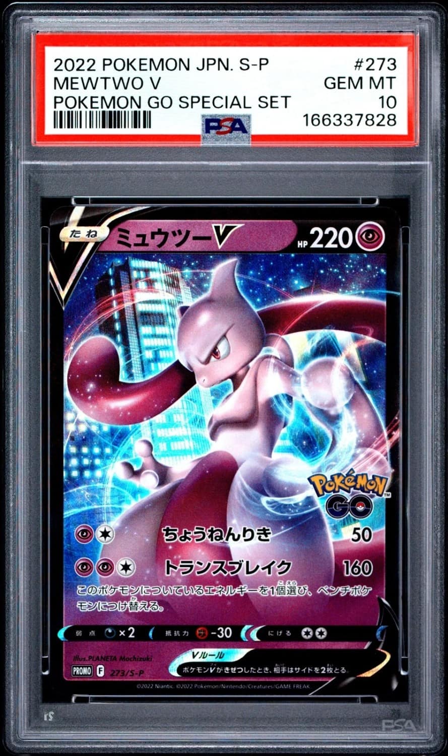 Mewtwo V