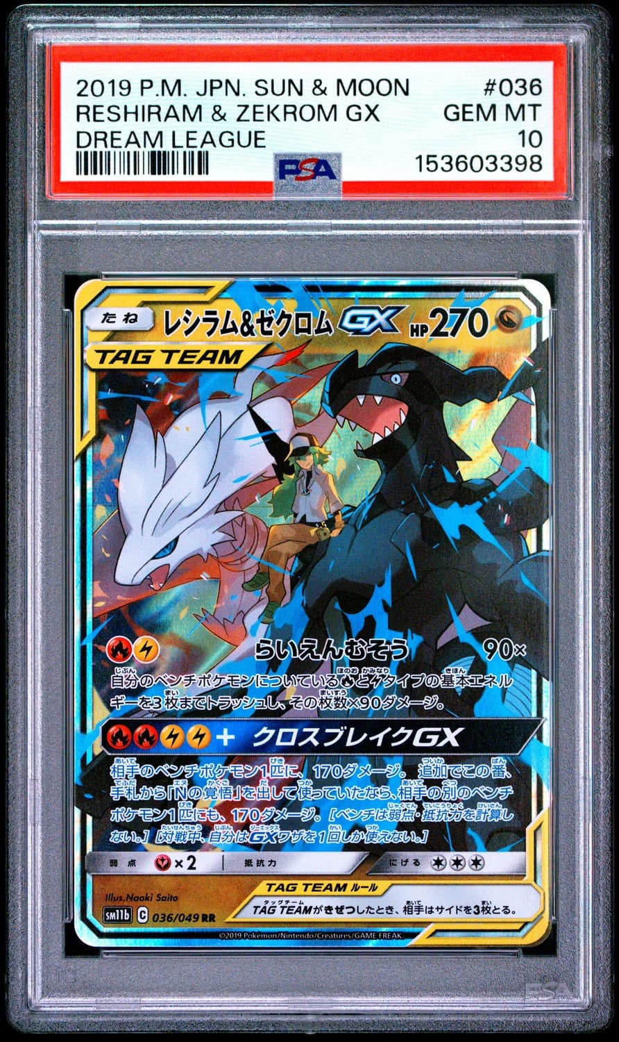Reshiram & Zekrom Gx