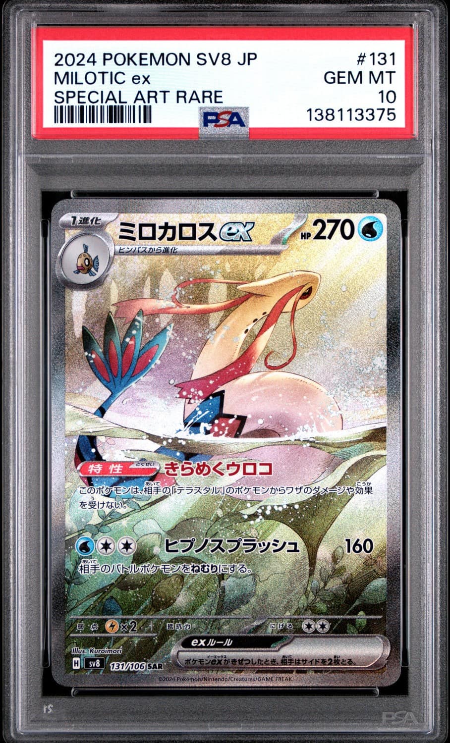 Milotic Ex