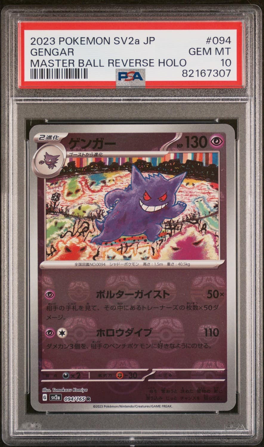 Gengar