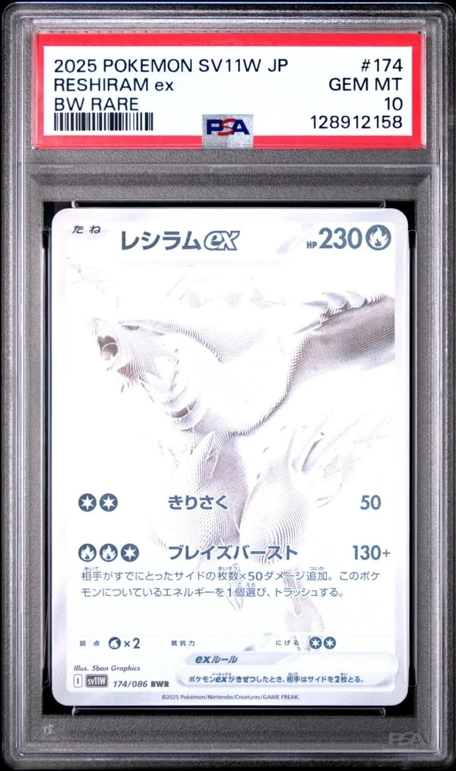 Reshiram Ex