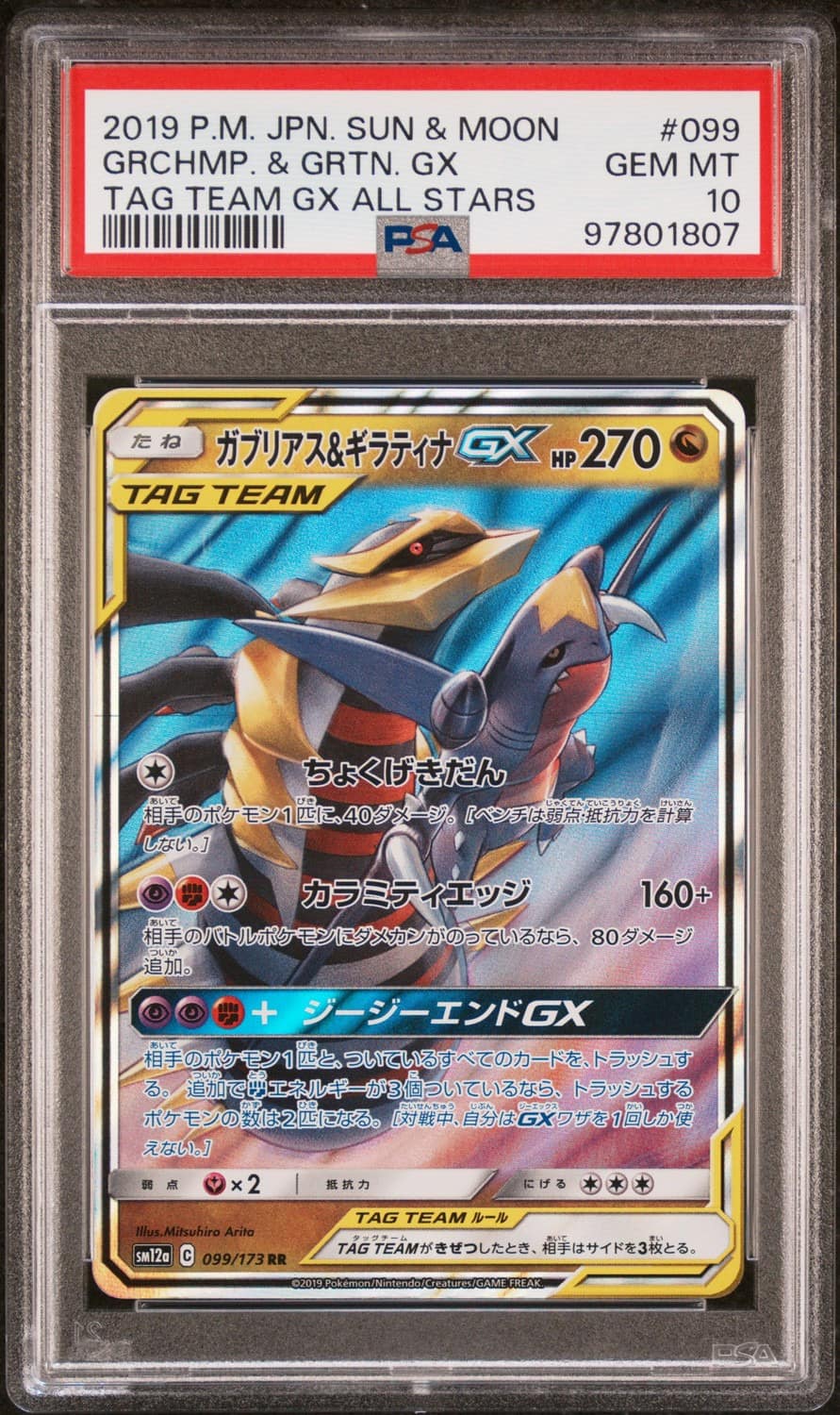 Garchomp & Giratina Gx