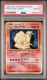 Ninetales