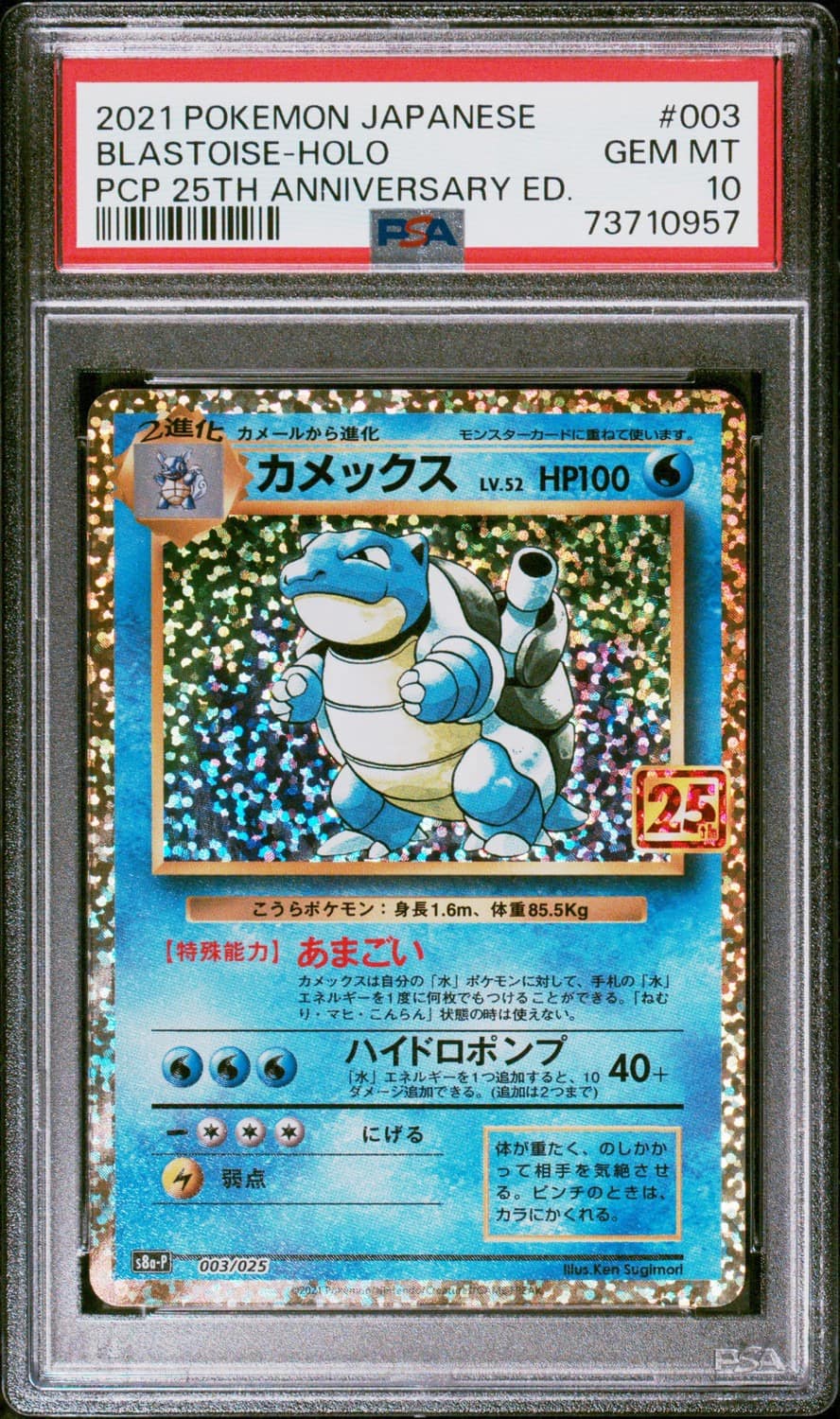 Blastoise