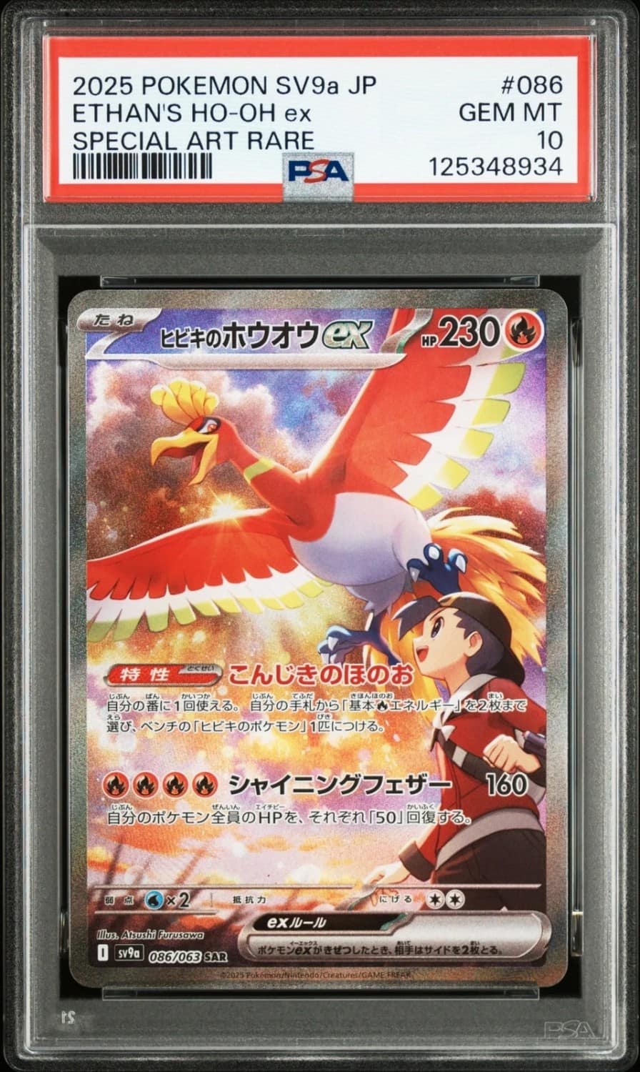Ethan'S Ho-Oh Ex