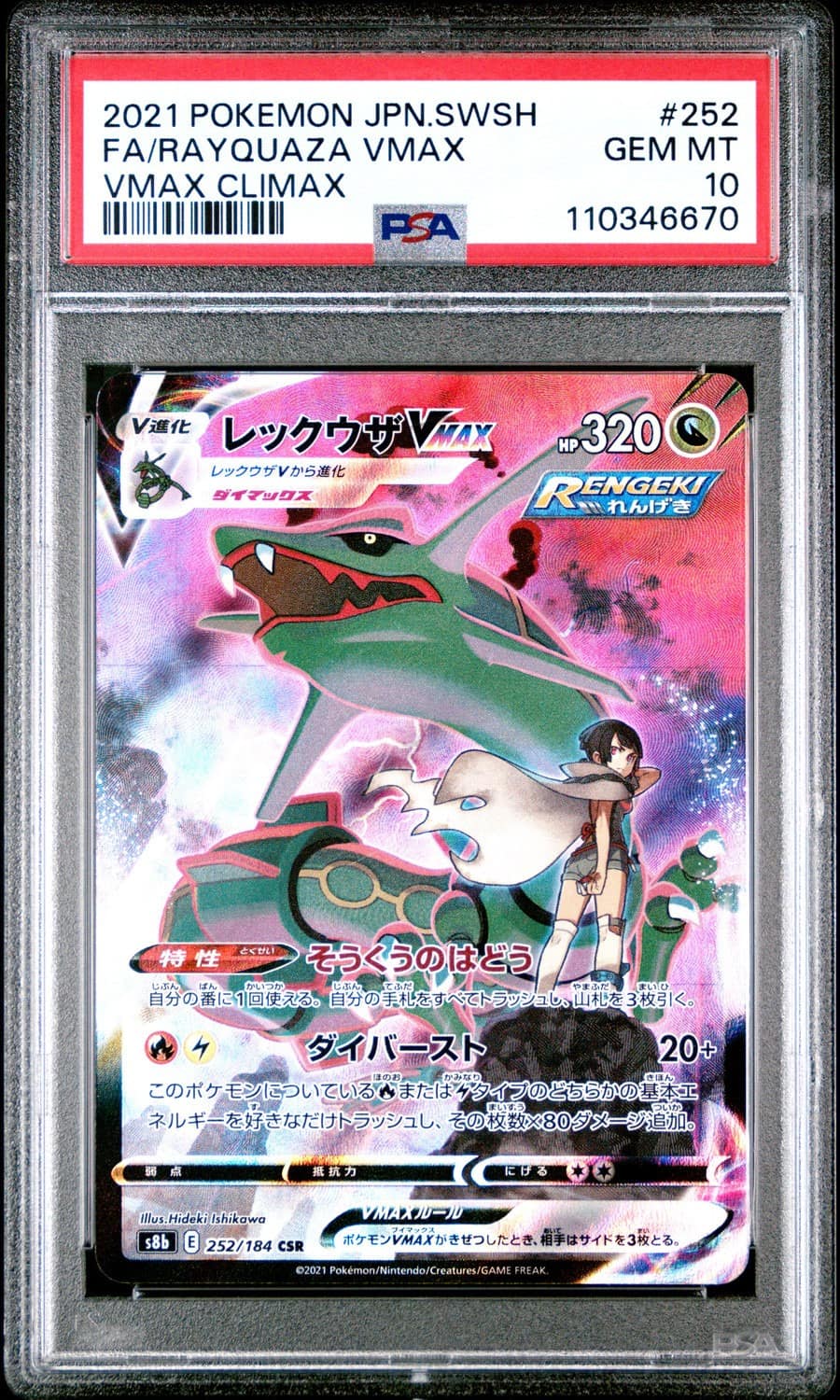 Rayquaza Vmax