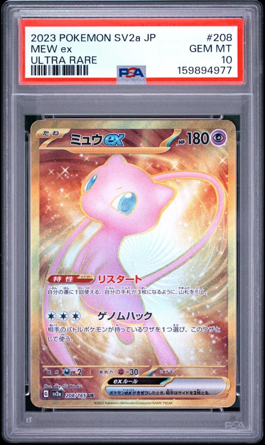 Mew Ex