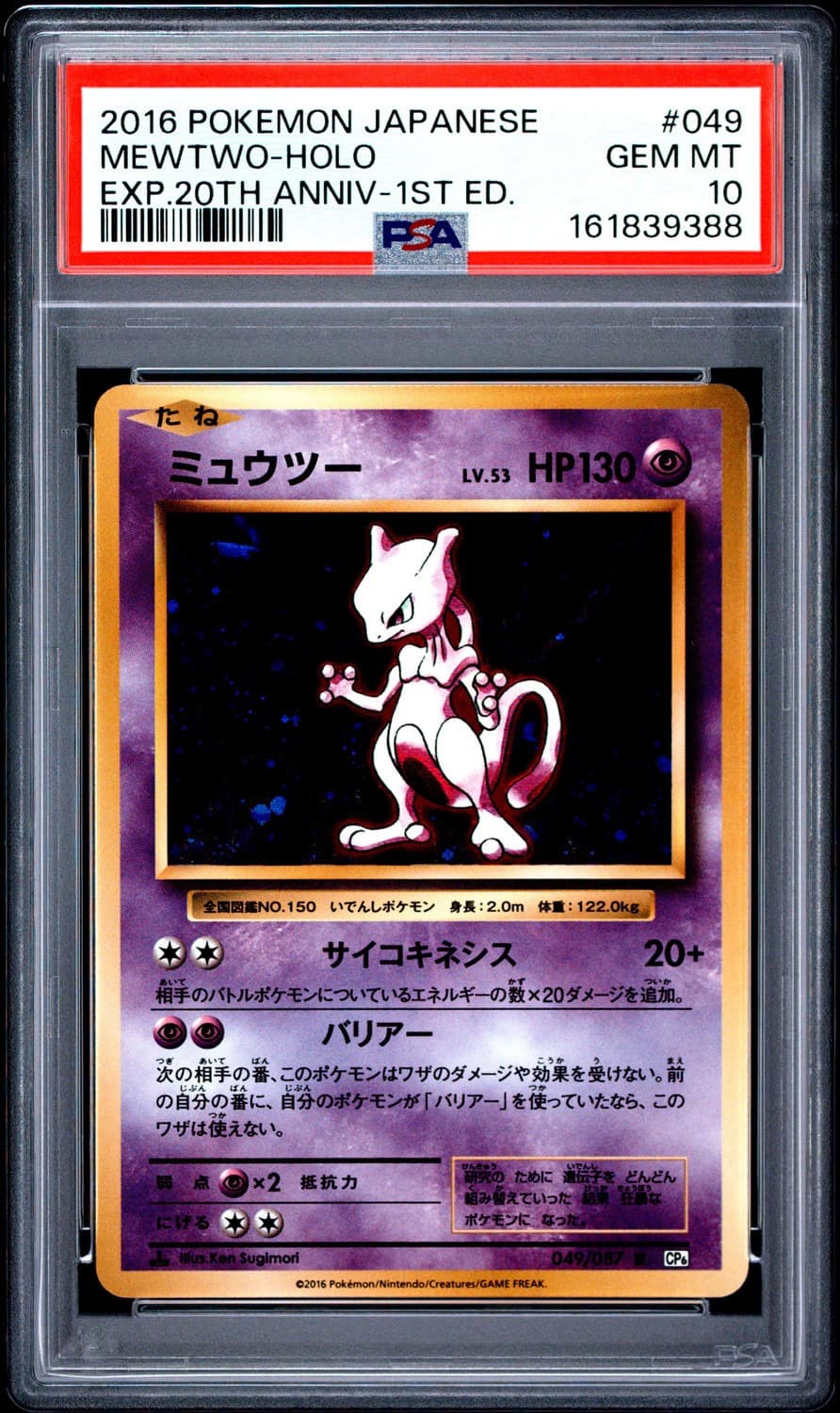 Mewtwo