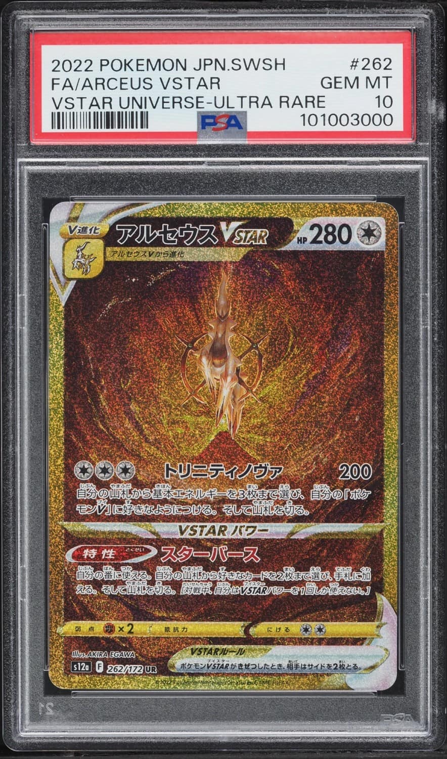 Arceus Vstar