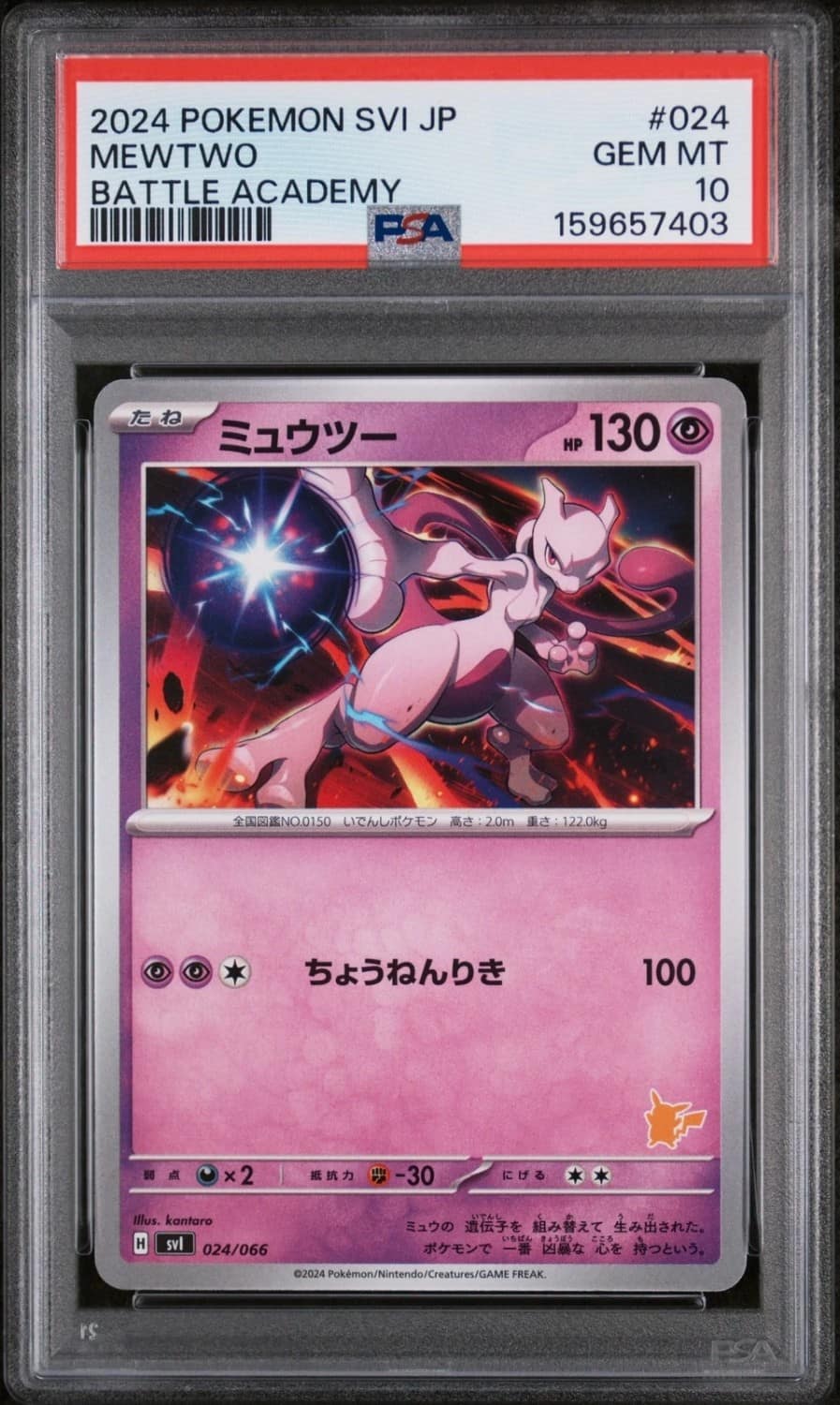 Mewtwo