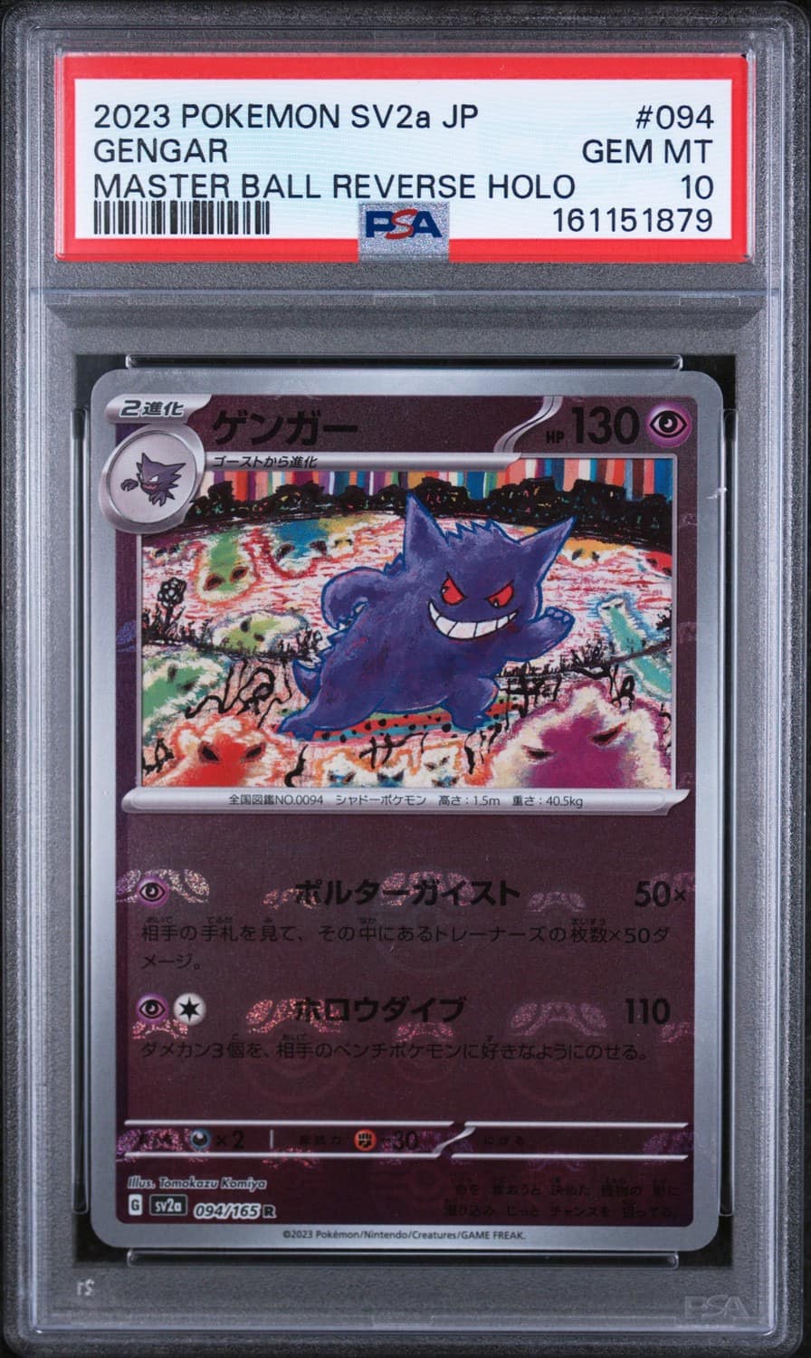 Gengar