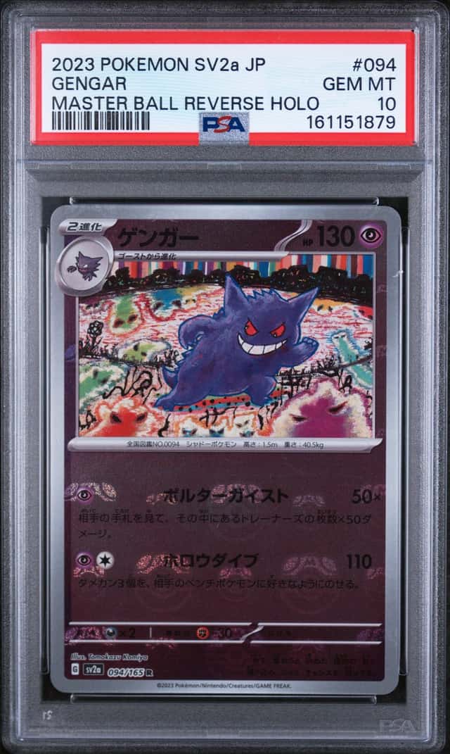 Gengar