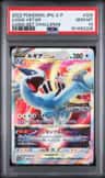 Lugia Vstar