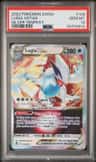 Lugia Vstar