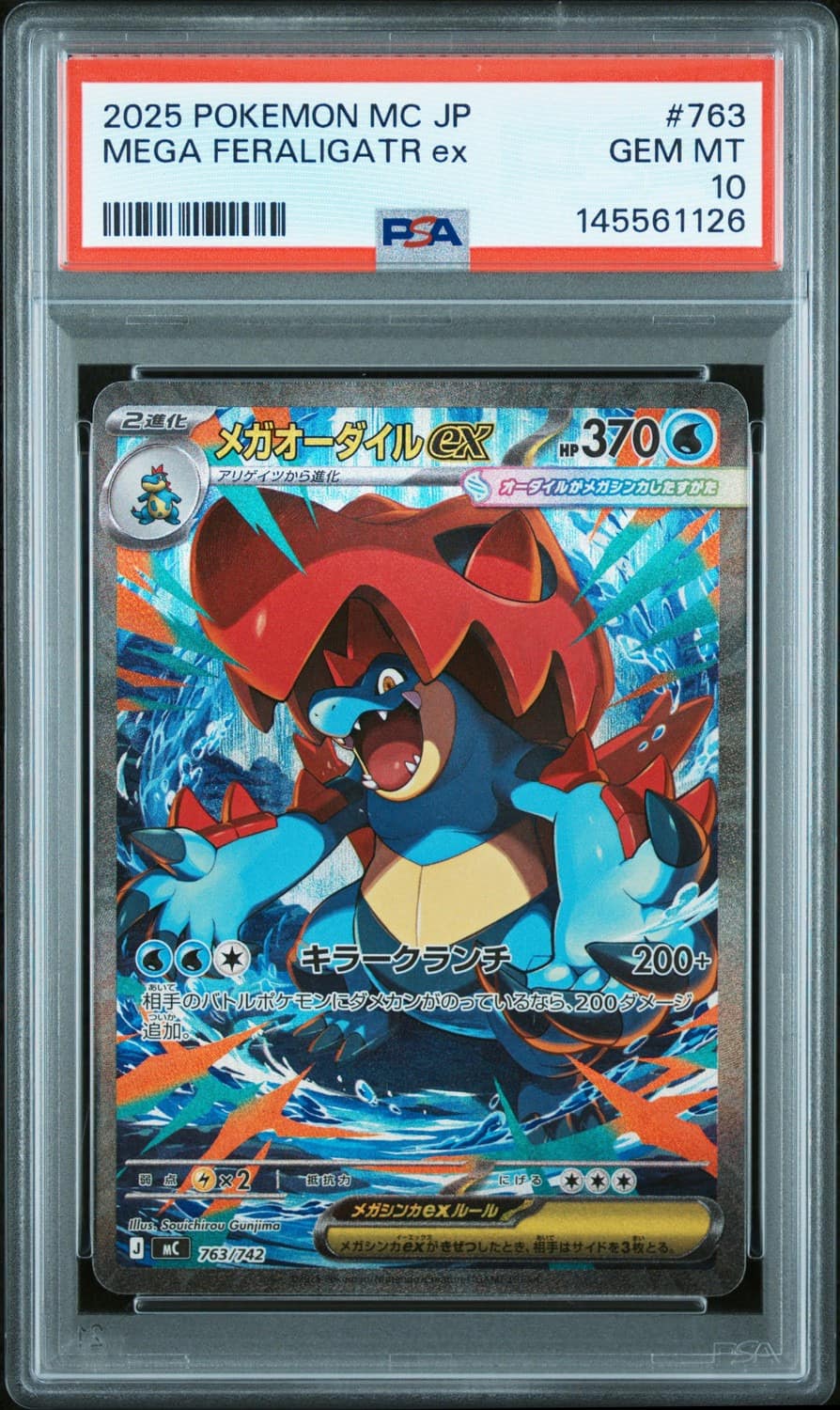Mega Feraligatr Ex