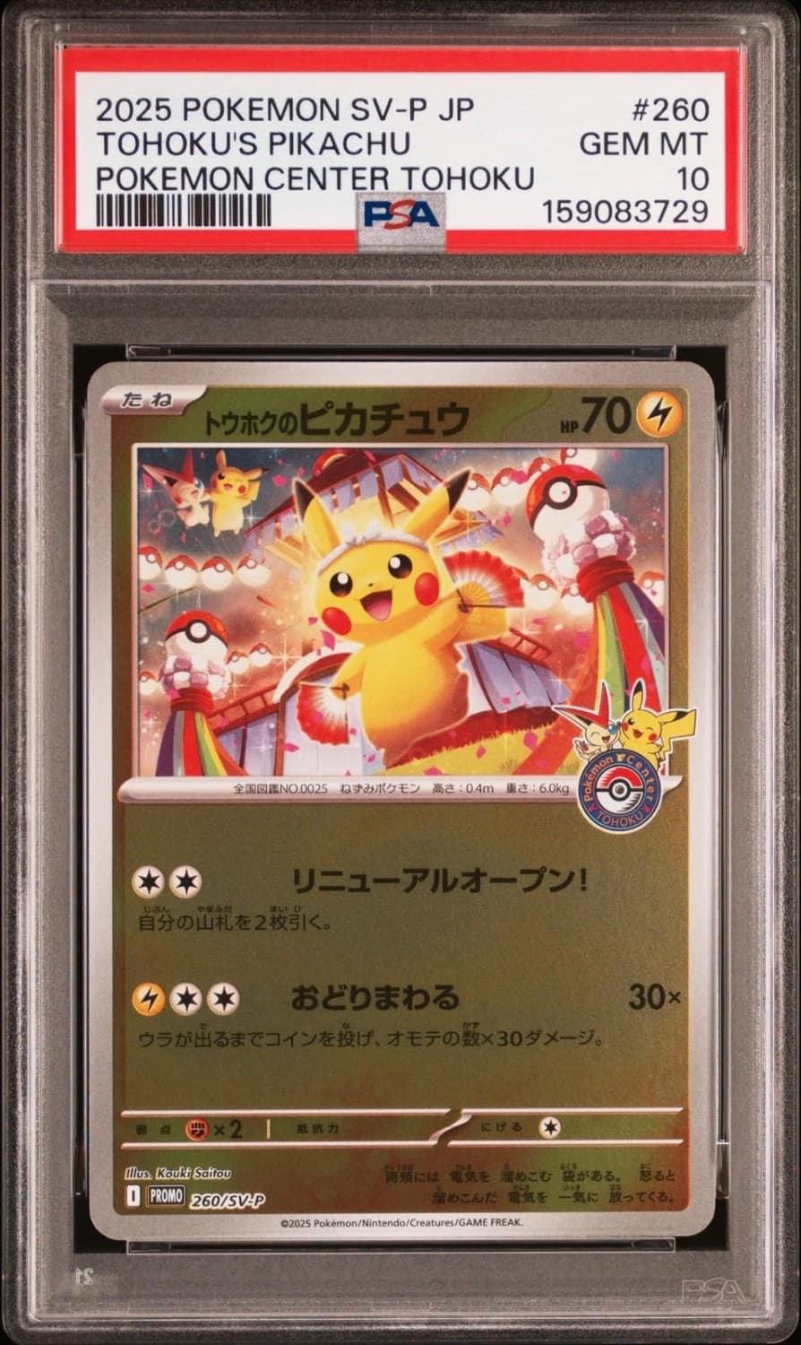 Tohoku'S Pikachu