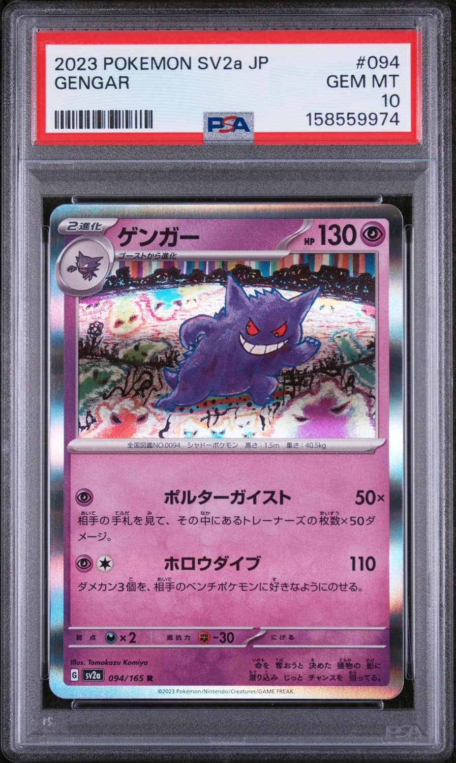 Gengar