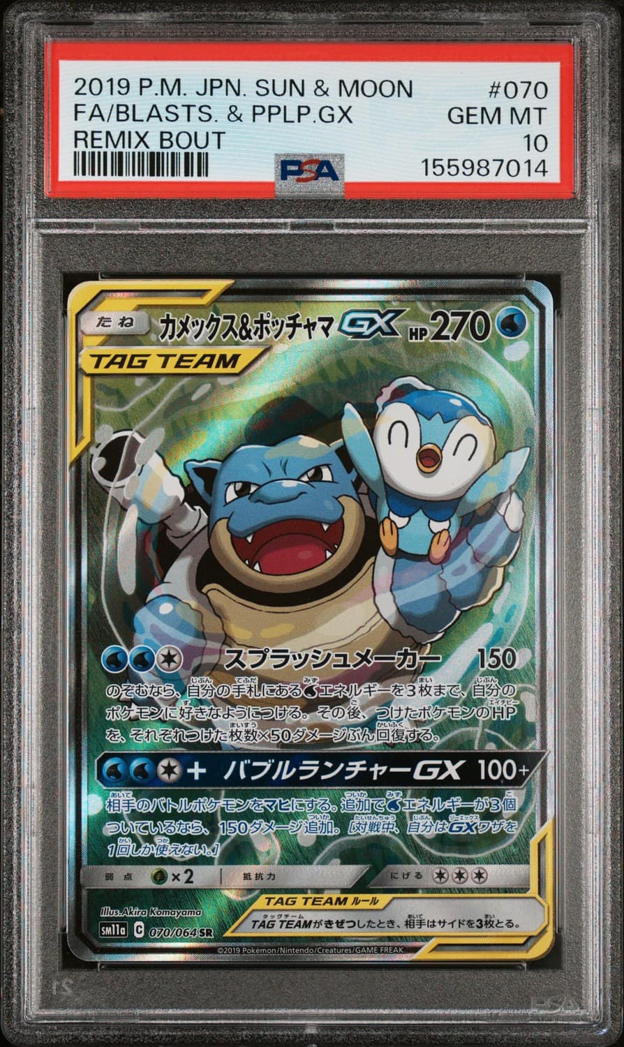 Blastoise & Piplup Gx
