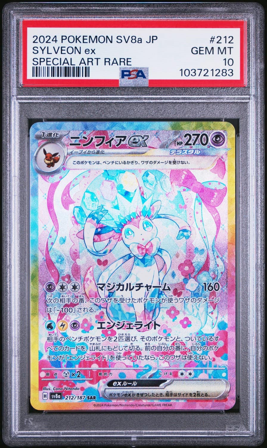 Sylveon Ex