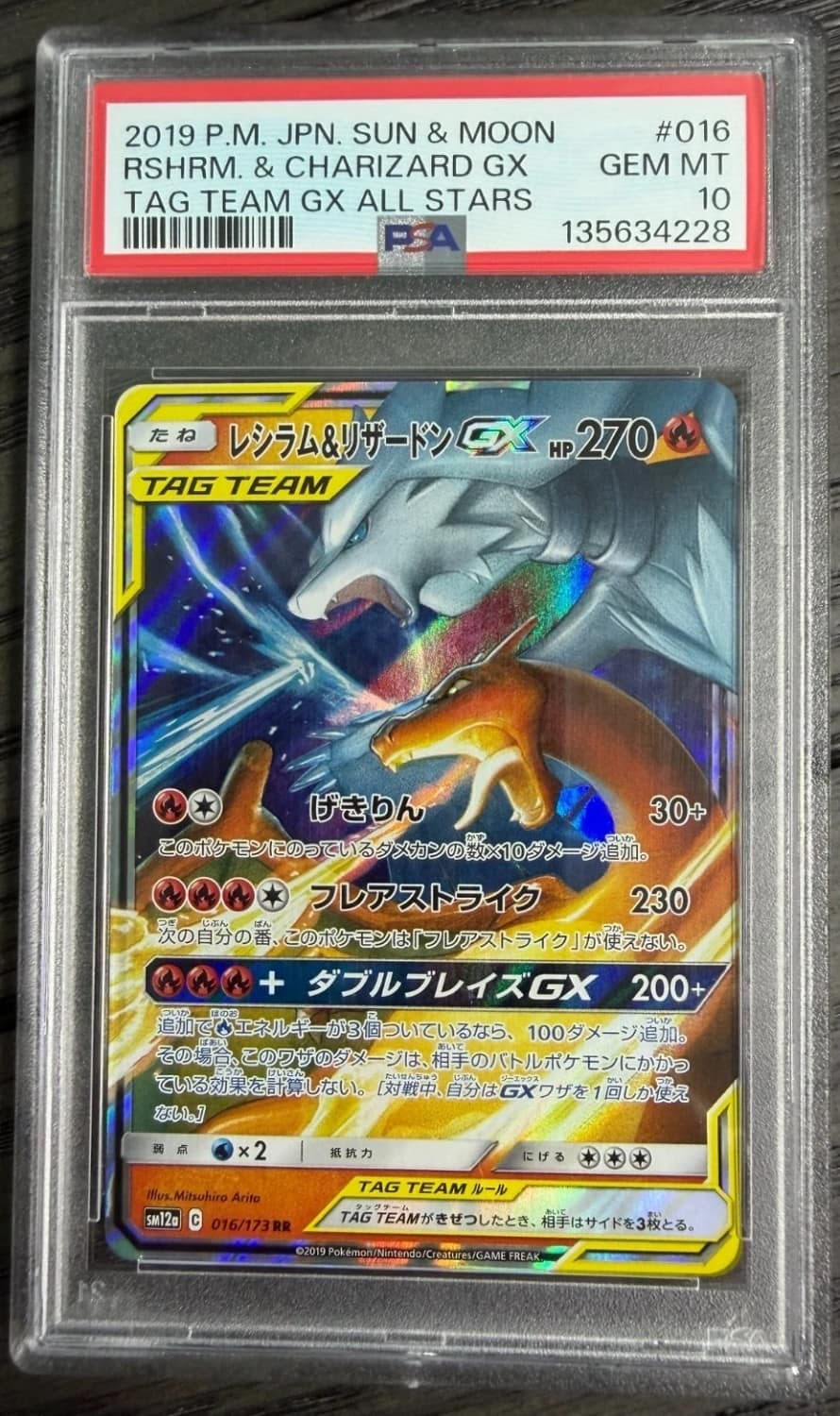 Reshiram & Charizard Gx