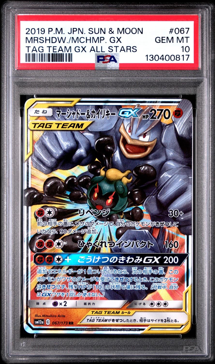 Marshadow & Machamp Gx
