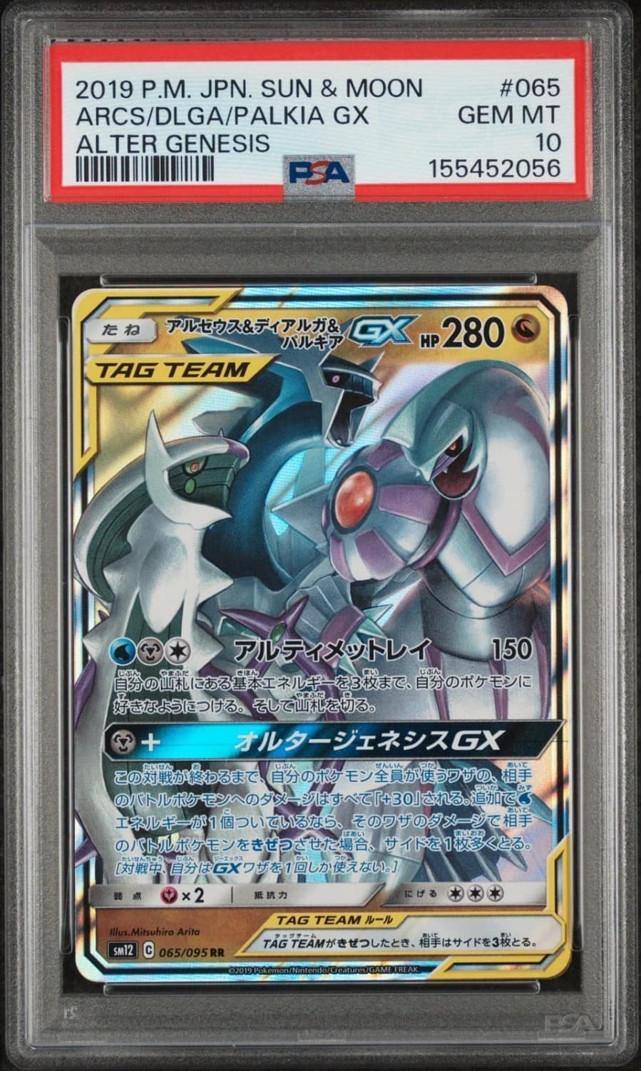 Arceus & Dialga & Palkia Gx