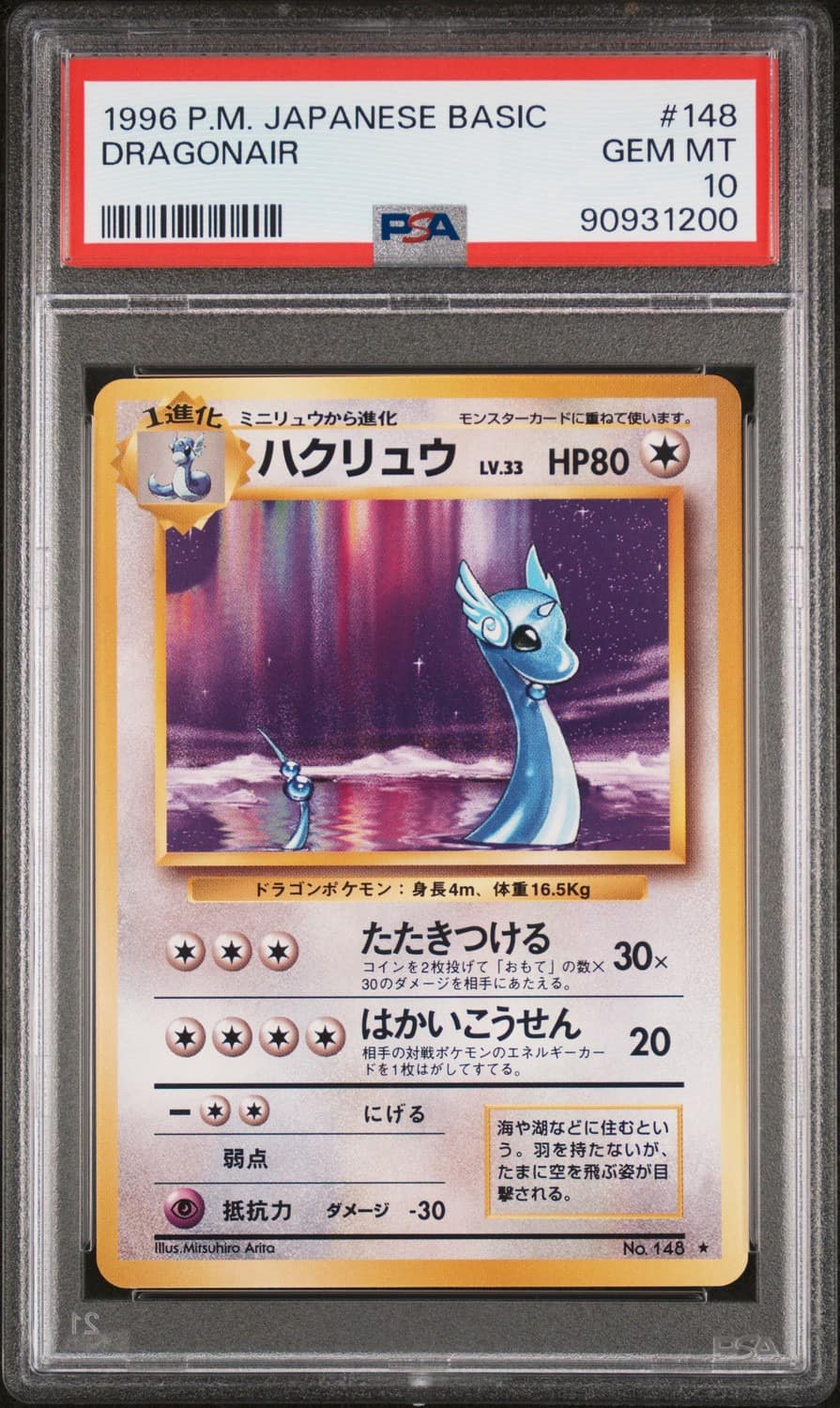 Dragonair