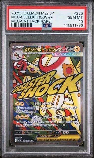 Mega Eelektross Ex