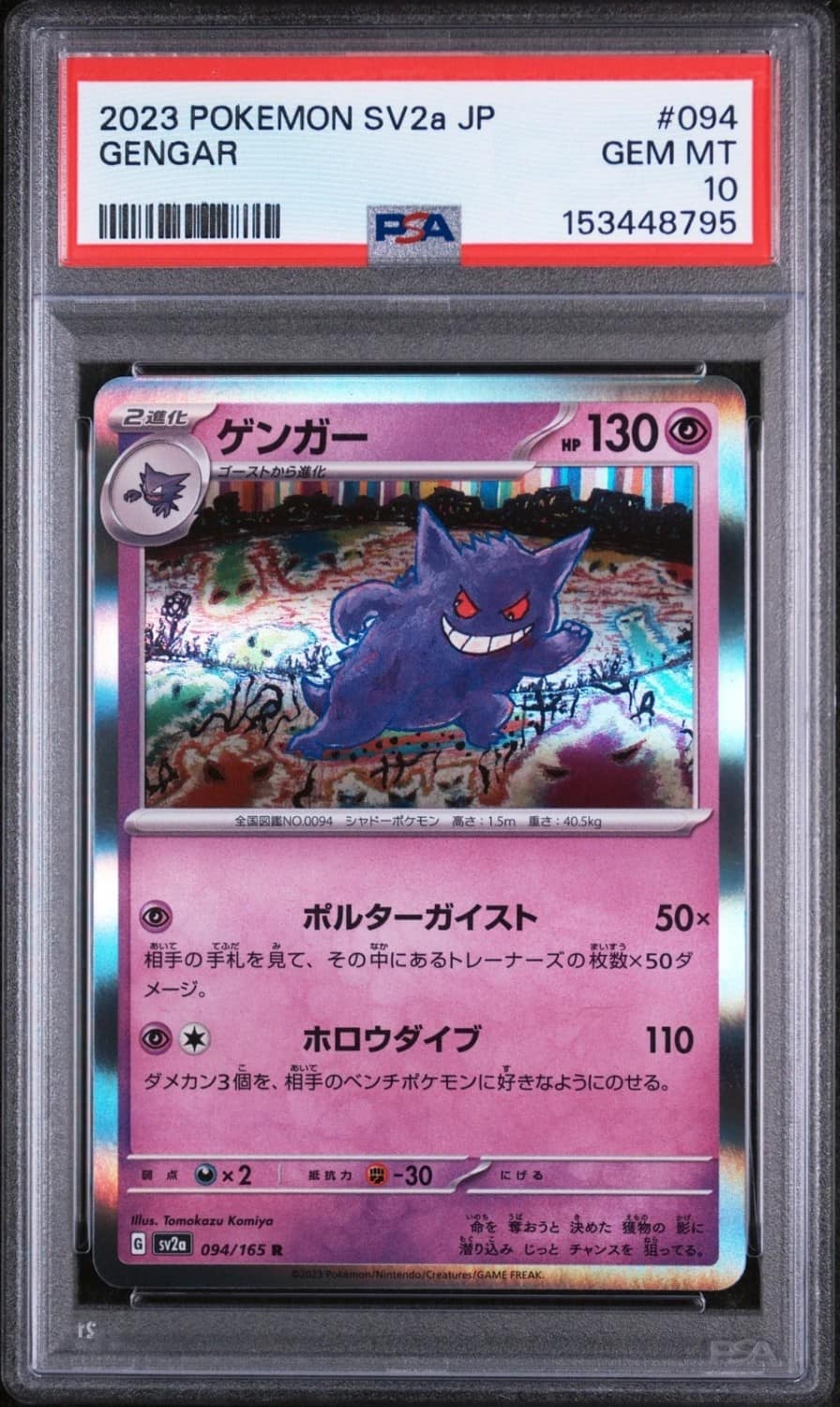 Gengar