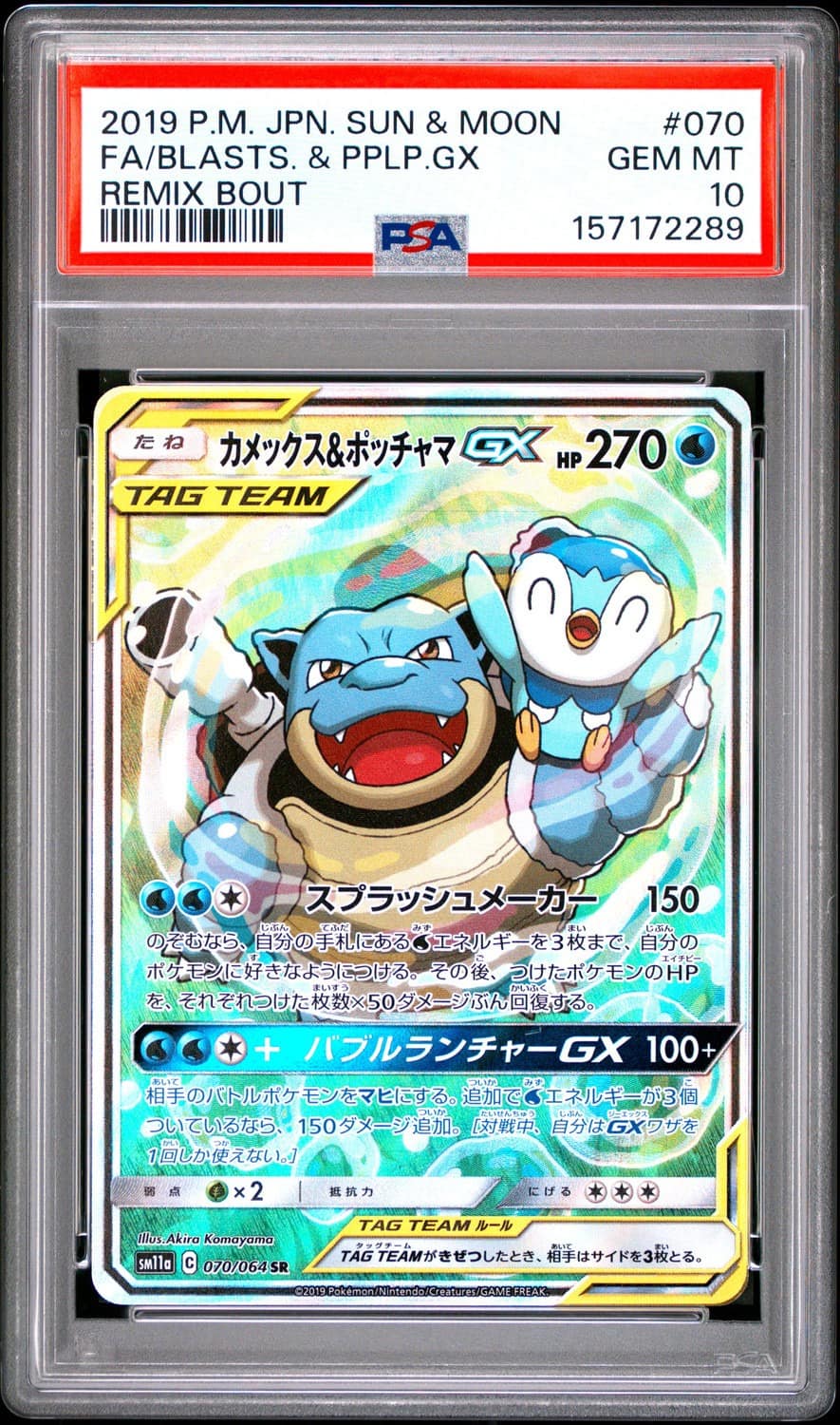 Blastoise & Piplup Gx