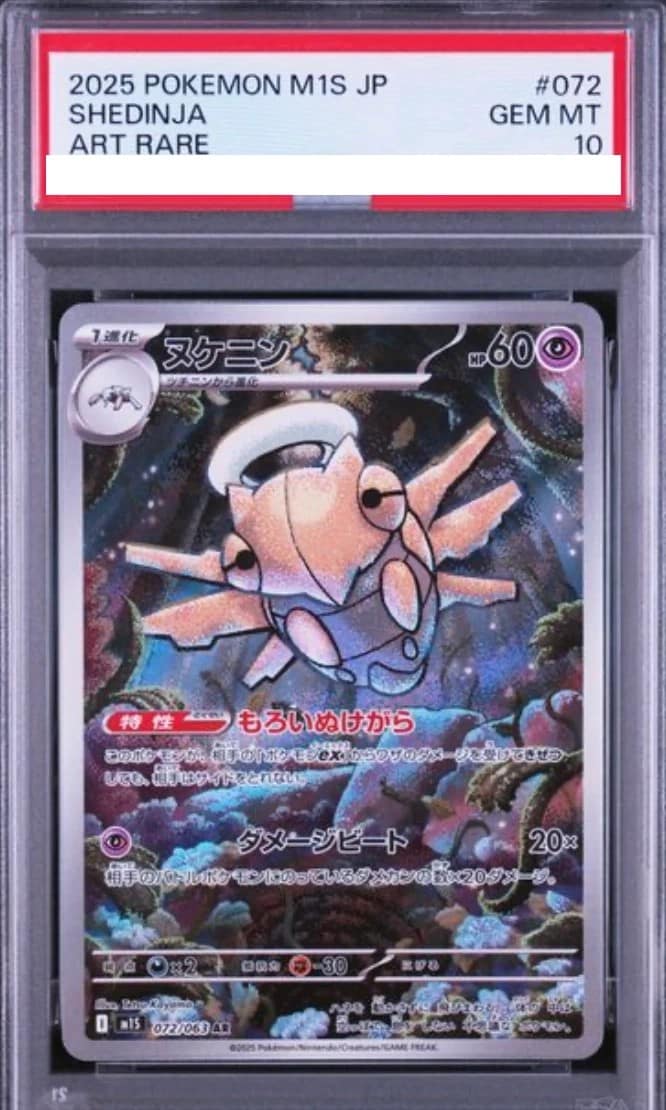 Shedinja