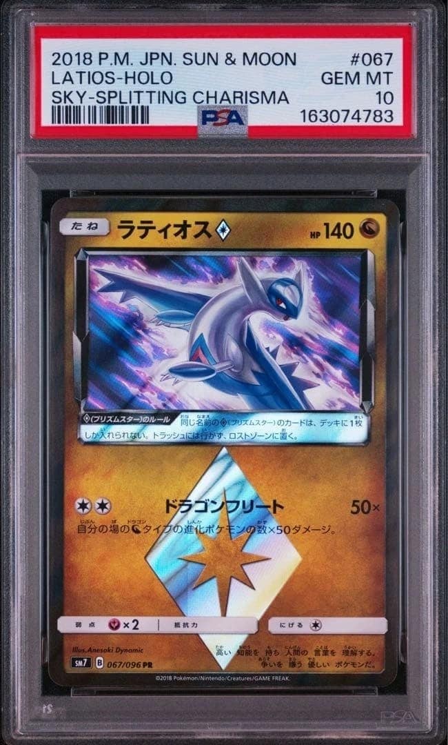 Latios