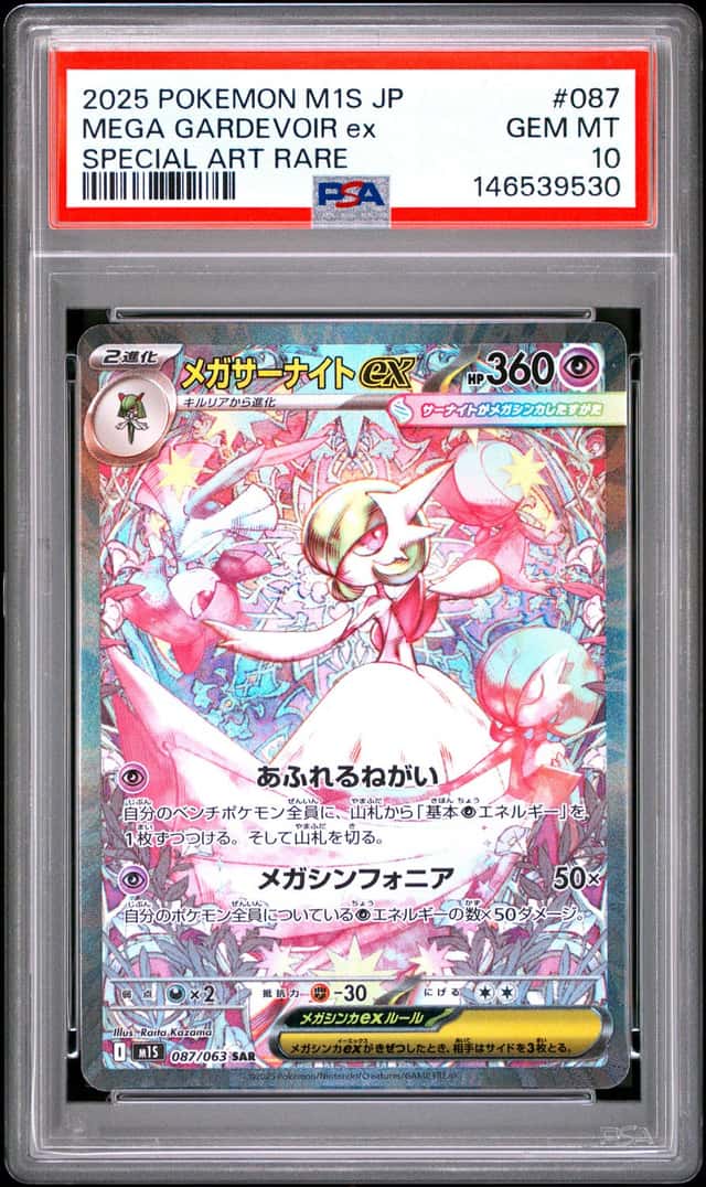 MEGA GARDEVOIR ex